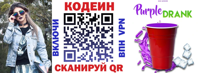 Кодеиновый сироп Lean Purple Drank Конаково
